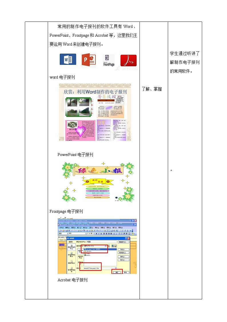 四下教科版 第1课 电子报刊要求 教案第3页