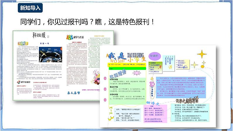 第1课 电子报刊要求 课件第2页