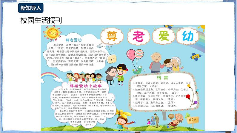 第1课 电子报刊要求 课件第3页