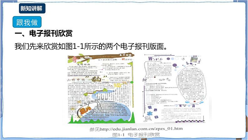 第1课 电子报刊要求 课件第4页