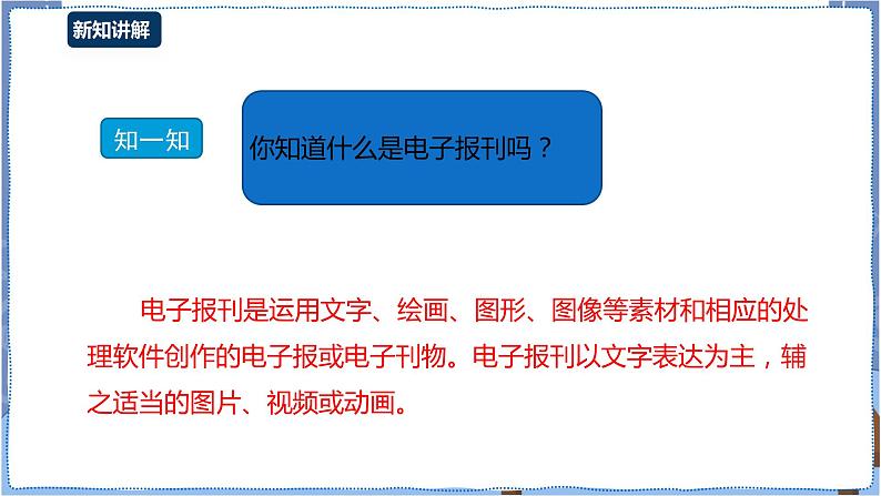 第1课 电子报刊要求 课件第5页