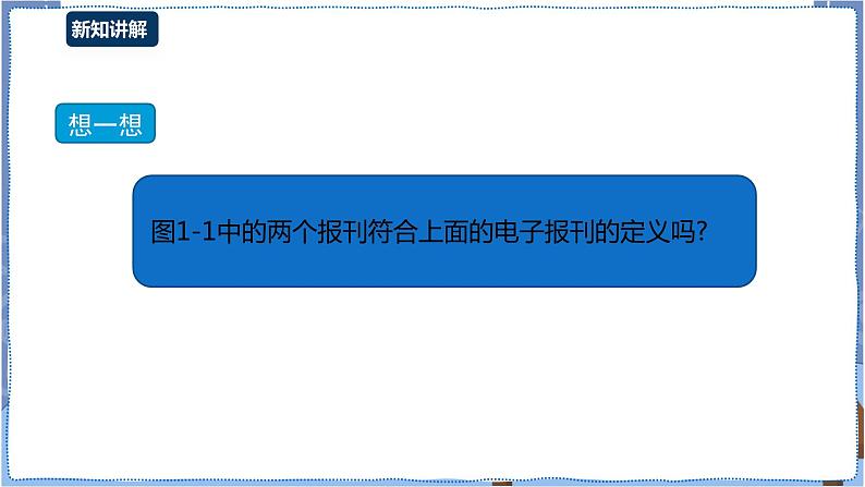 第1课 电子报刊要求 课件第6页