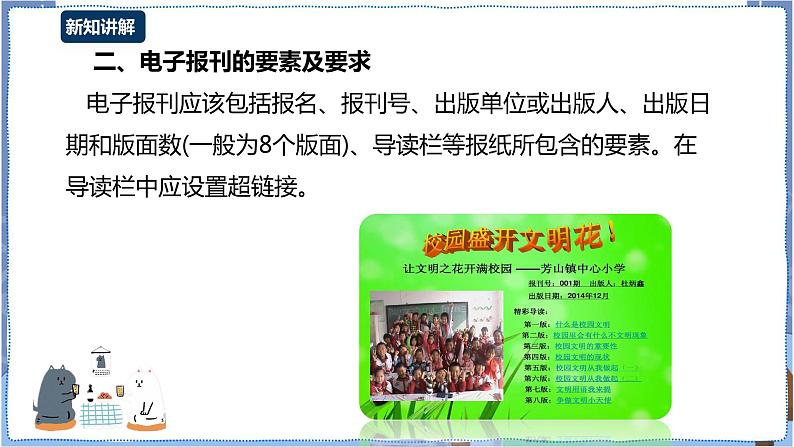 第1课 电子报刊要求 课件第7页