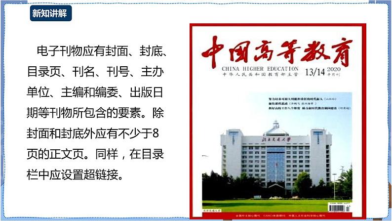 第1课 电子报刊要求 课件第8页