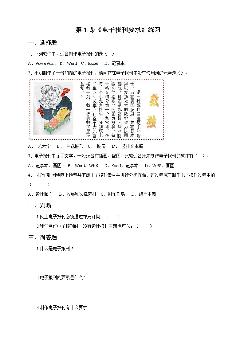 第1课 《电子报刊要求》练习题第1页