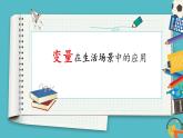 2.課件——“變量”顯身手，動(dòng)態(tài)預(yù)報(bào)剩余車位數(shù)
