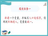 2.課件——“變量”顯身手，動(dòng)態(tài)預(yù)報(bào)剩余車位數(shù)