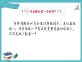 2.課件——“變量”顯身手，動(dòng)態(tài)預(yù)報(bào)剩余車位數(shù)