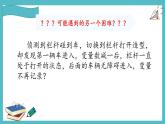 2.課件——“變量”顯身手，動(dòng)態(tài)預(yù)報(bào)剩余車位數(shù)