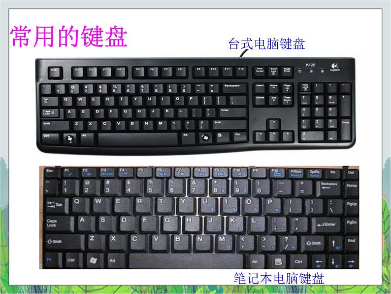 人教版信息技术三年级下册 第2课常用按键掌握牢（课件+教案）06