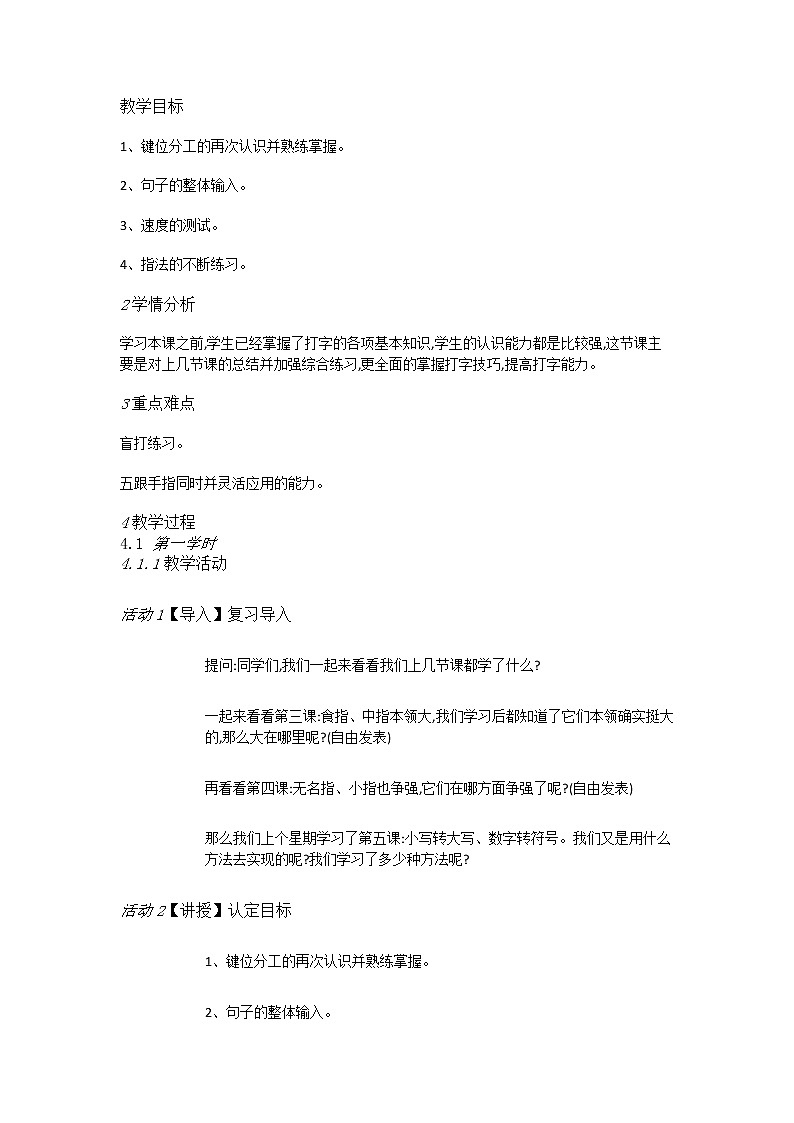 第3课争当打字小能手 教案第1页