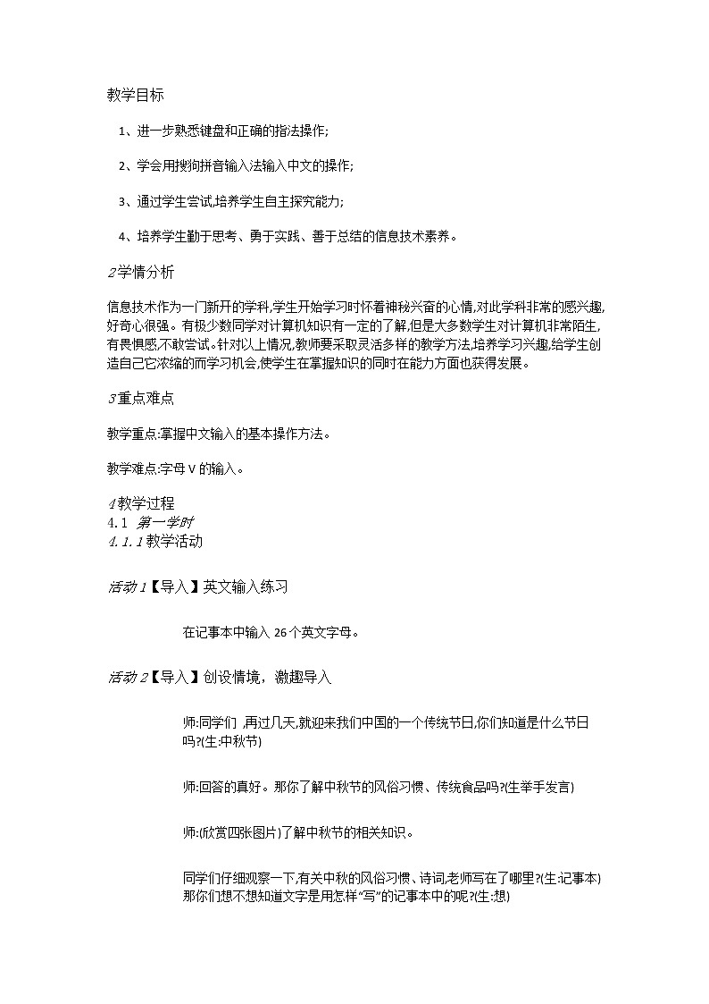 第5课中文输入快乐学 教案第1页