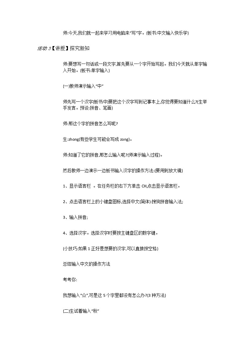 第5课中文输入快乐学 教案第2页