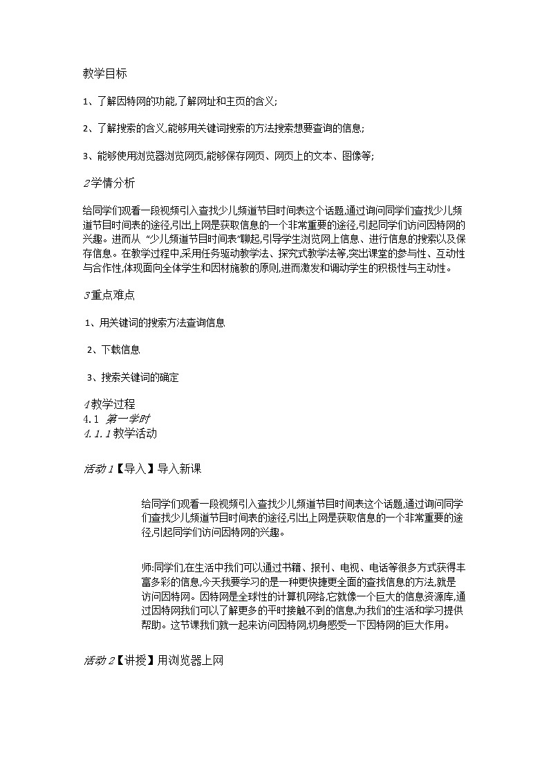 人教版信息技术三年级下册 第6课中英文混合输入 （课件+教案）01