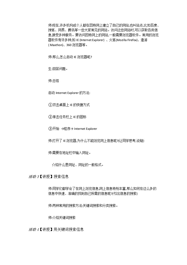 人教版信息技术三年级下册 第6课中英文混合输入 （课件+教案）02