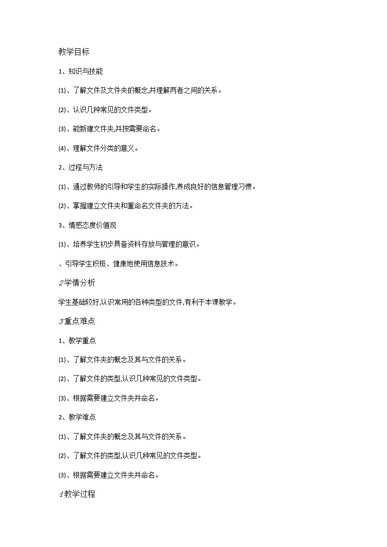 人教版信息技术三年级下册 第13课有条不紊管文件 （课件+教案）01