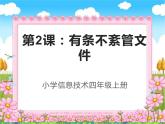 人教版信息技术三年级下册 第14课局域网共享文件 （课件+教案）