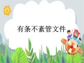 人教版信息技术三年级下册 第15课压缩文件真奇妙 （课件+教案）