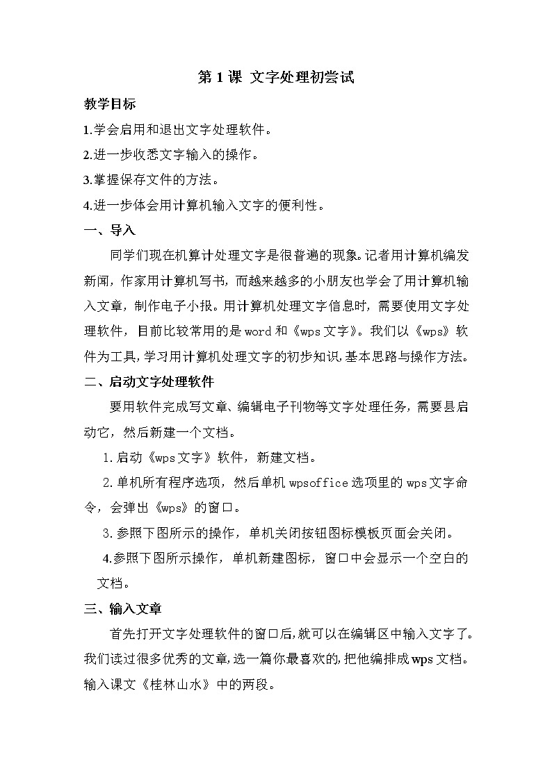 文字处理初尝试第1页