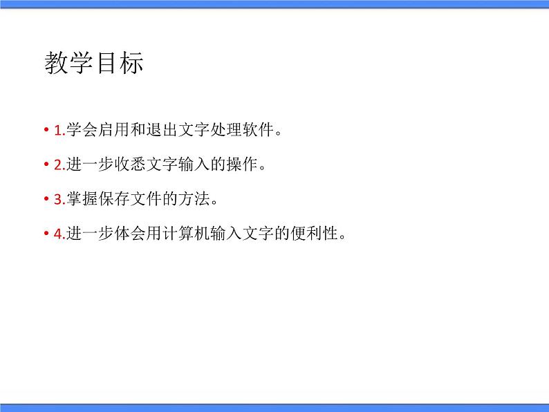 文字处理初尝试 (1)第2页