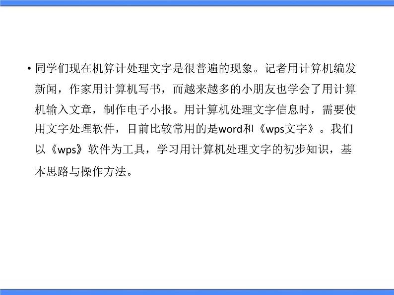 文字处理初尝试 (1)第3页