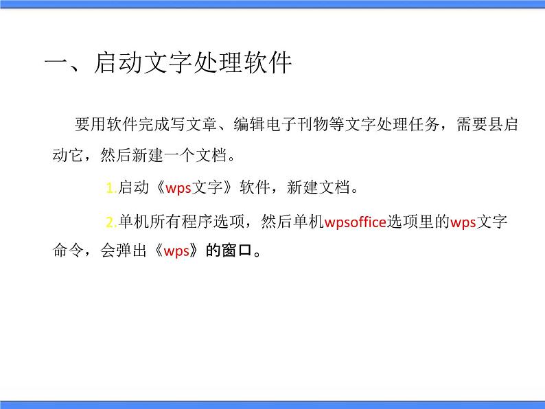 文字处理初尝试 (1)第4页