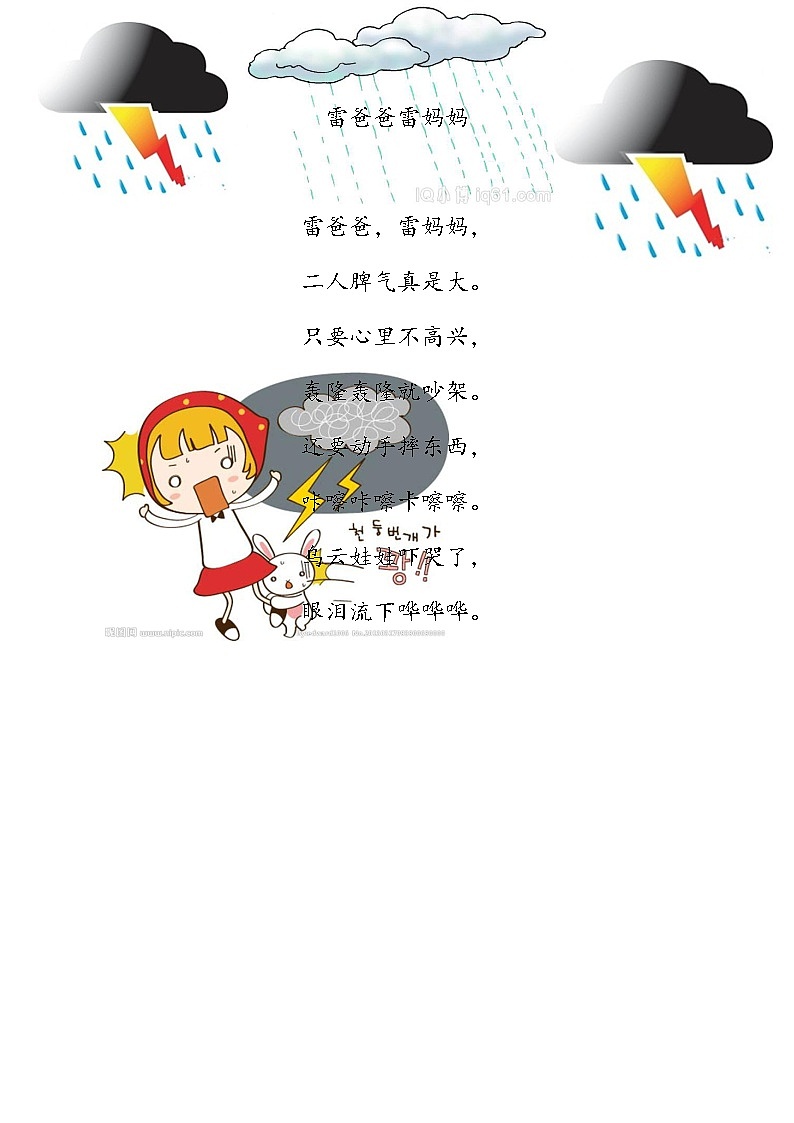 人教版四年级下册信息技术：第5课 文中配图要恰当 课件PPT+素材01