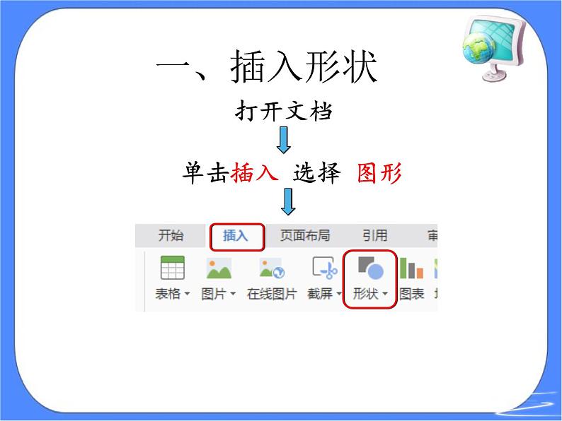 人教版四年级下册信息技术：第7课 绘制图形很便捷 课件PPT+导学单+练习+素材04