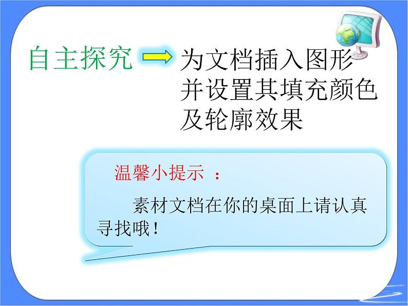 人教版四年级下册信息技术：第7课 绘制图形很便捷 课件PPT+导学单+练习+素材05