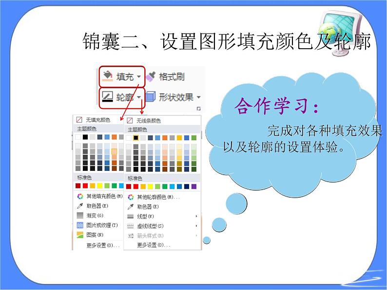 人教版四年级下册信息技术：第7课 绘制图形很便捷 课件PPT+导学单+练习+素材07