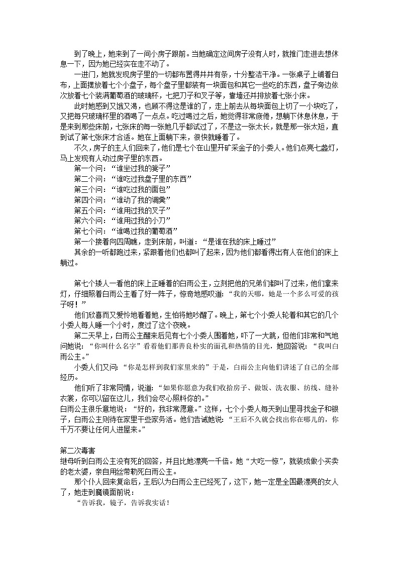 人教版四年级下册信息技术：第8课 长篇文档我完善 课件PPT+教案+素材02