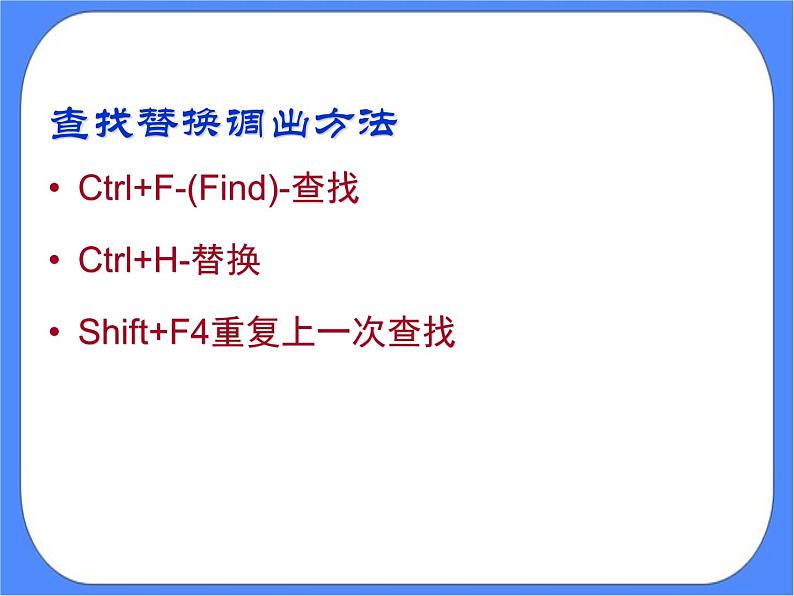 人教版四年级下册信息技术：第8课 长篇文档我完善 课件PPT+教案+素材05