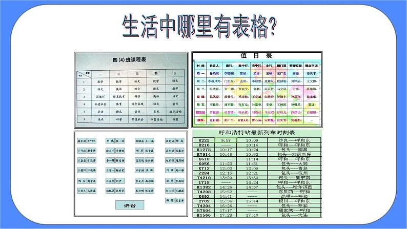 人教版四年级下册信息技术：第9课 个性表格巧制作 课件PPT02