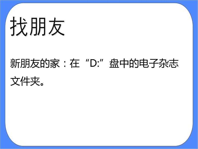 人教版四年级下册信息技术：第14课 锦上添花出效果 课件PPT+教案02