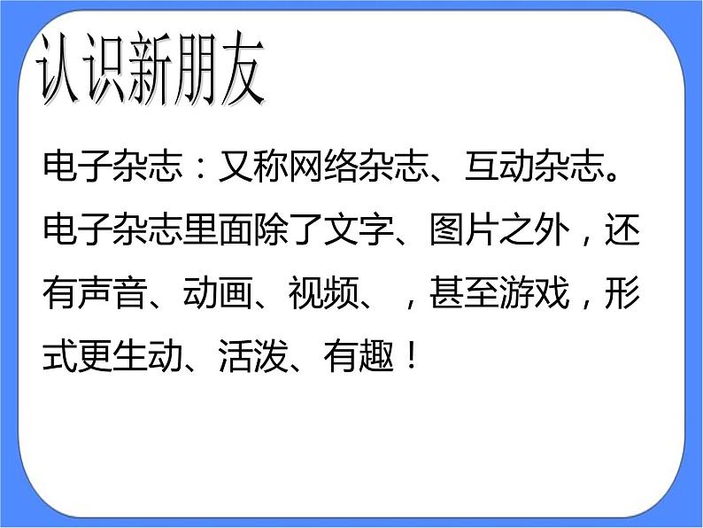 人教版四年级下册信息技术：第14课 锦上添花出效果 课件PPT+教案03