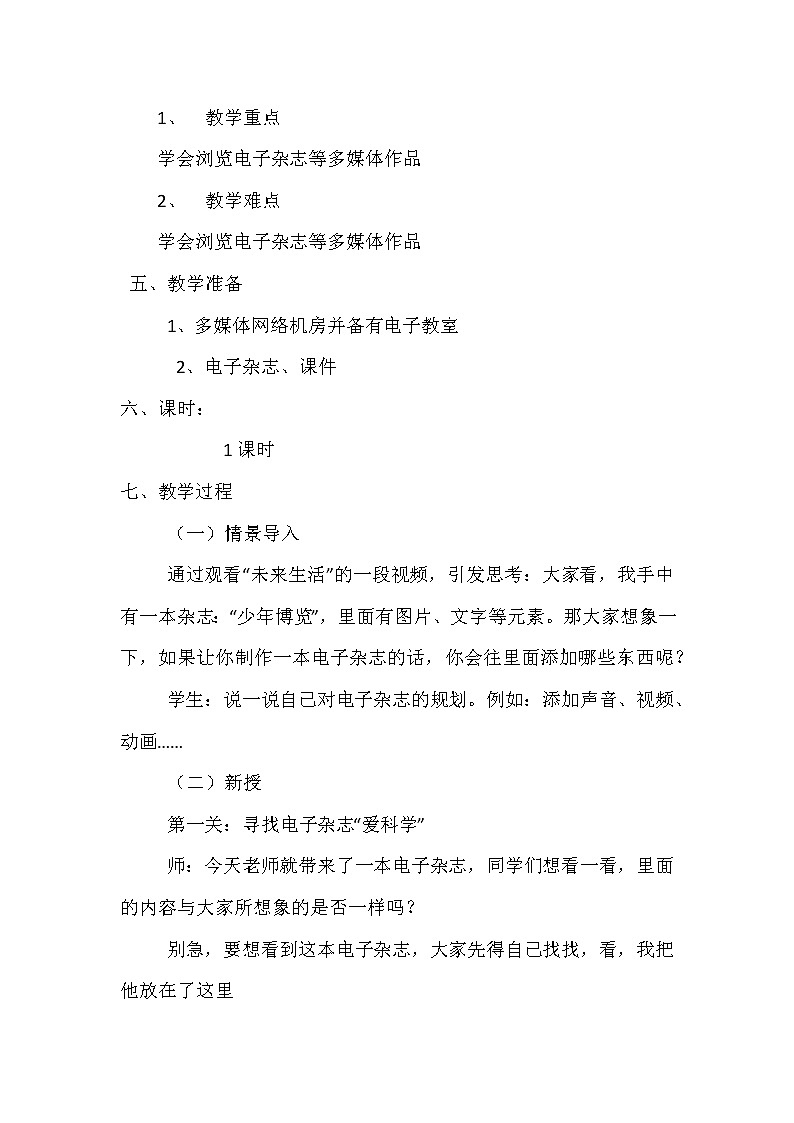 人教版四年级下册信息技术：第14课 锦上添花出效果 课件PPT+教案02