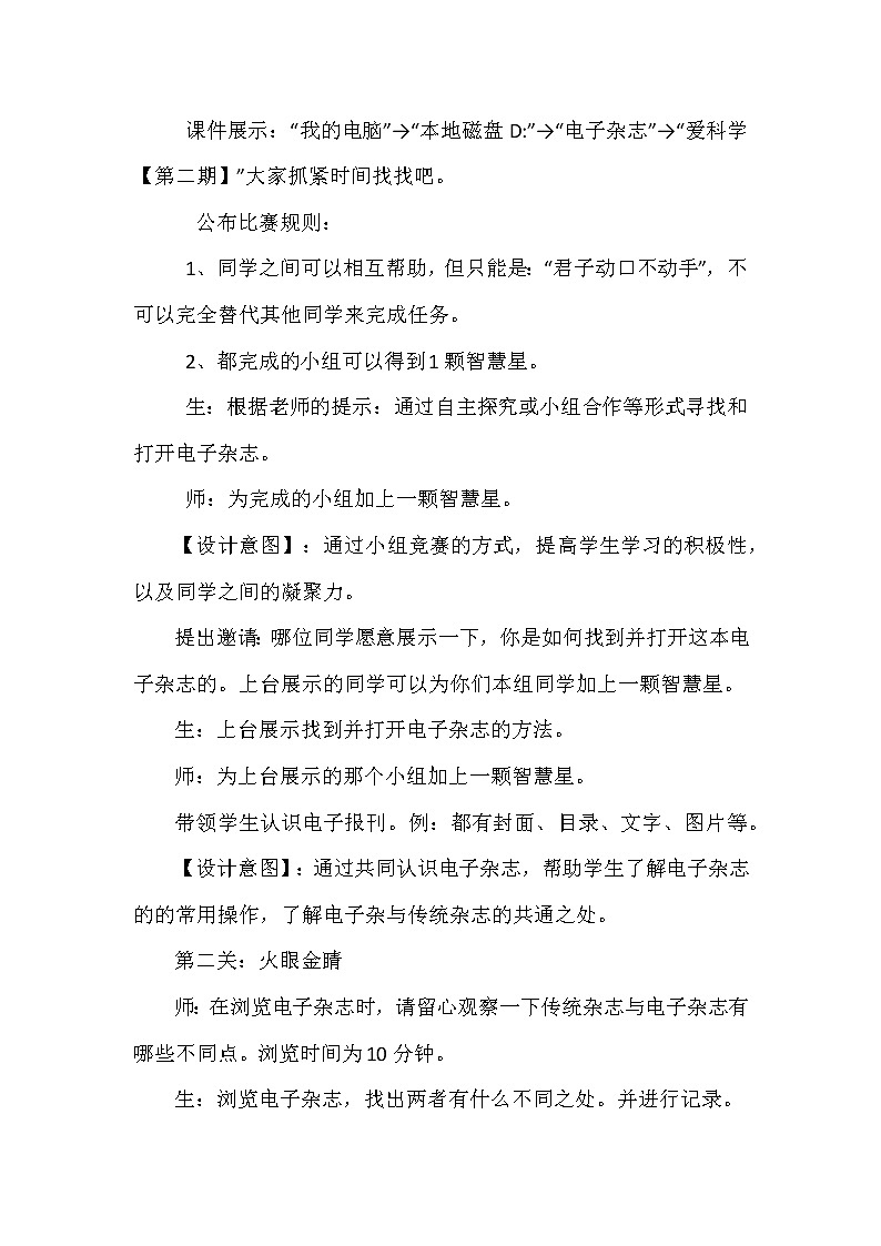 人教版四年级下册信息技术：第14课 锦上添花出效果 课件PPT+教案03