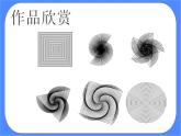 人教版信息技术六年级下册：第1课 认识海龟小画家 课件PPT+教案