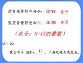 人教版信息技术六年级下册：第4课  多彩画笔随意选 课件PPT+教案+说课稿+学习单+视频素材
