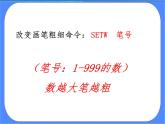 人教版信息技术六年级下册：第4课  多彩画笔随意选 课件PPT+教案+说课稿+学习单+视频素材