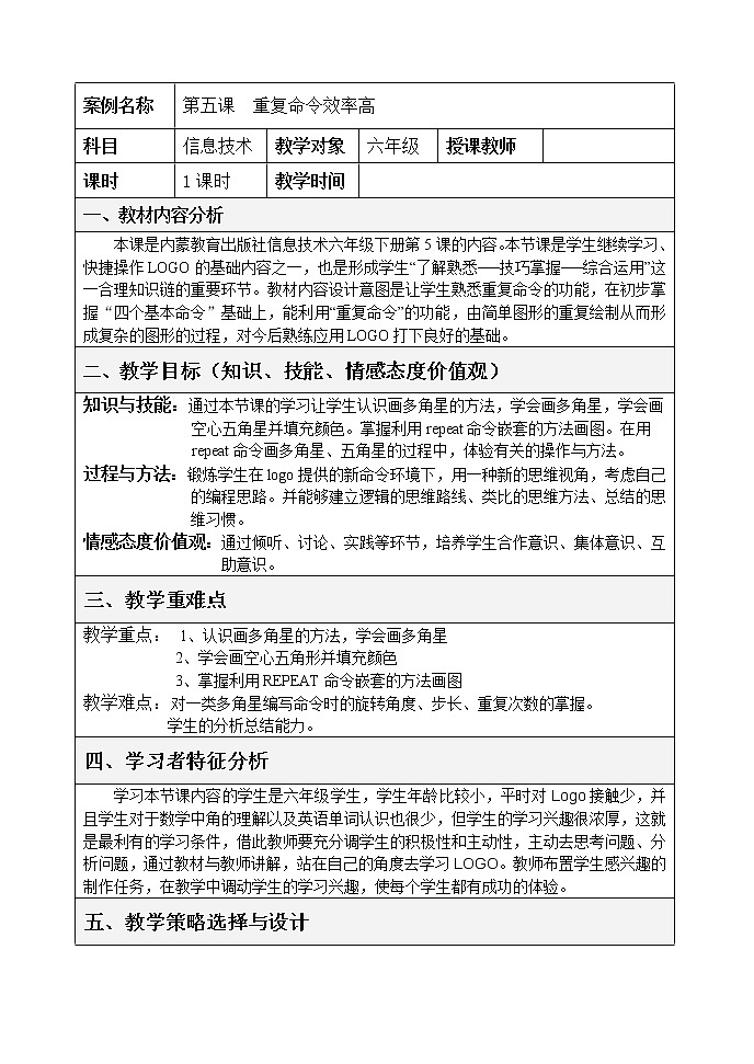 人教版信息技术六年级下册：第5课 重复命令效率高 课件PPT+教案01
