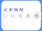 人教版信息技术六年级下册：第5课 重复命令效率高 课件PPT+教案