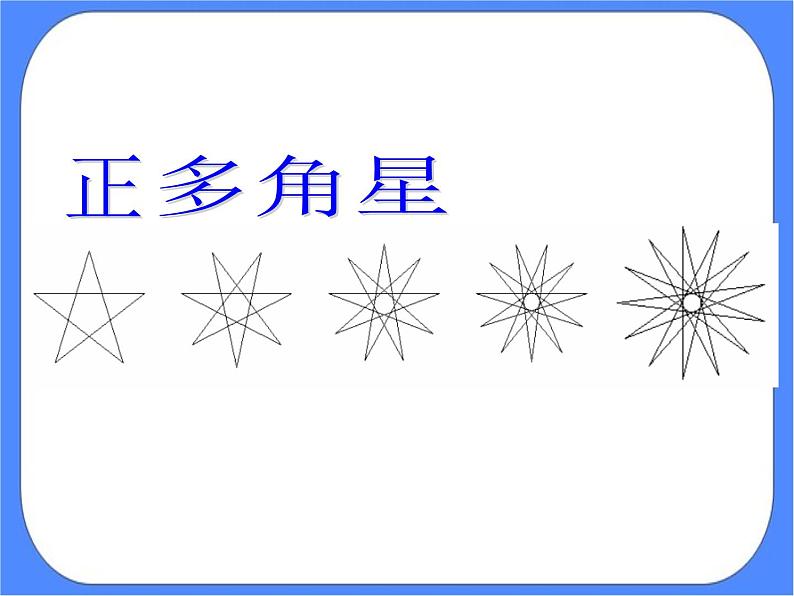 人教版信息技术六年级下册：第5课 重复命令效率高 课件PPT+教案04