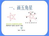 人教版信息技术六年级下册：第5课 重复命令效率高 课件PPT+教案