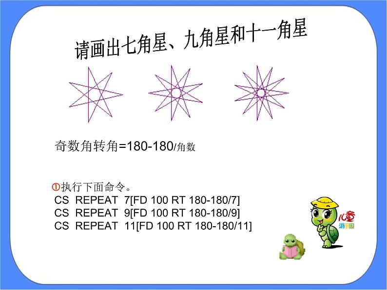 人教版信息技术六年级下册：第5课 重复命令效率高 课件PPT+教案06