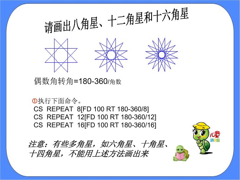 人教版信息技术六年级下册：第5课 重复命令效率高 课件PPT+教案07