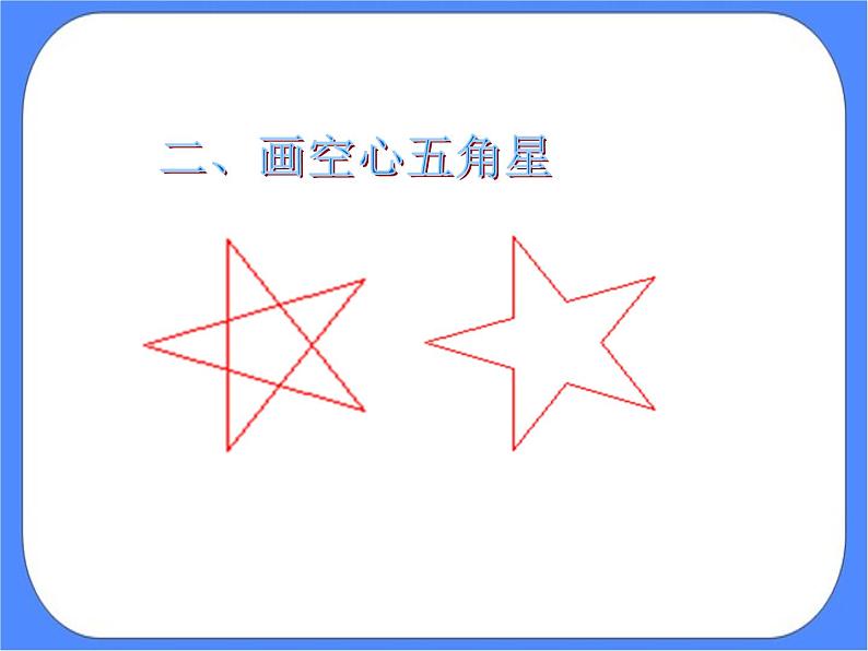 人教版信息技术六年级下册：第5课 重复命令效率高 课件PPT+教案08