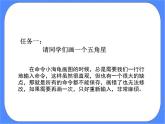 人教版信息技术六年级下册：第6课 Logo过程真简便 课件PPT