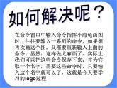 人教版信息技术六年级下册：第6课 Logo过程真简便 课件PPT