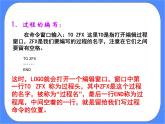 人教版信息技术六年级下册：第6课 Logo过程真简便 课件PPT